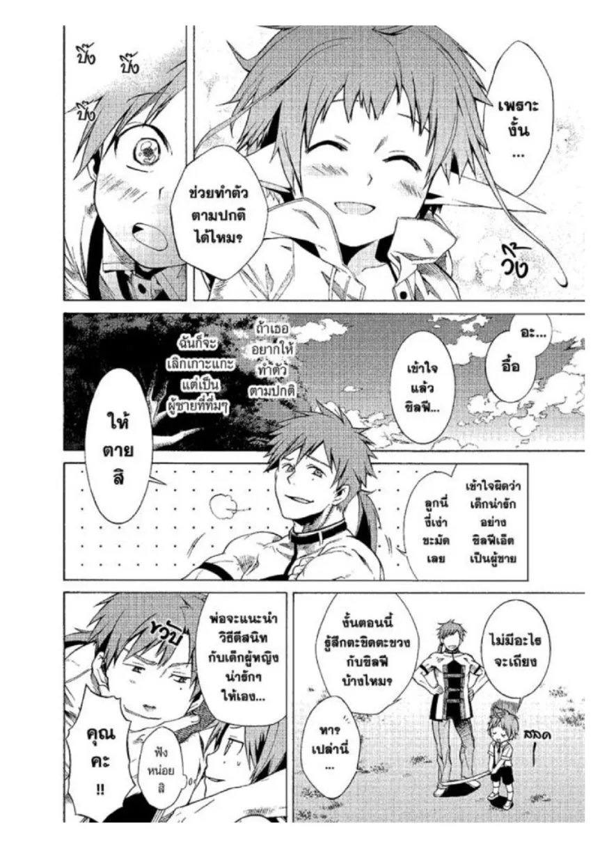 Mushoku Tensei ตอนที่ 5 หน้า 4