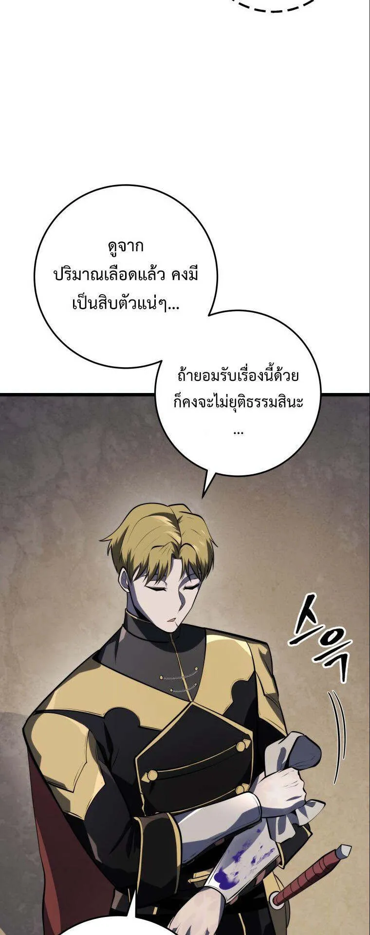 A Dragonslayer’s Peerless Regression ตอนที่ 25 หน้า 36