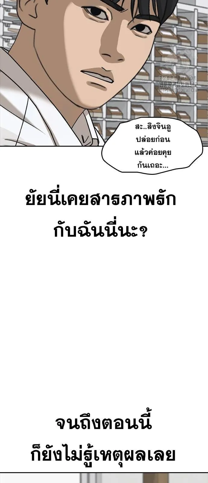 Loser Life 2 ตอนที่ 34 หน้า 24