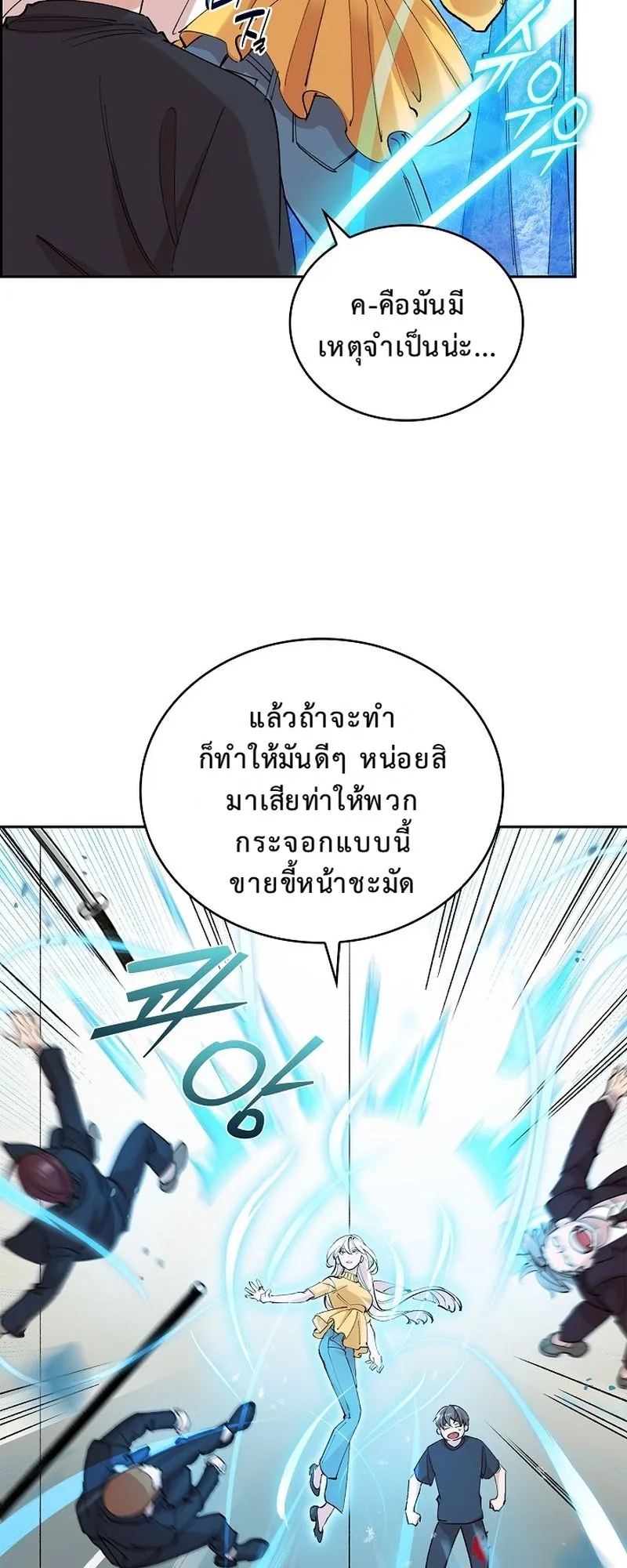 The Devil and the Ice Witch ตอนที่ 17 หน้า 22
