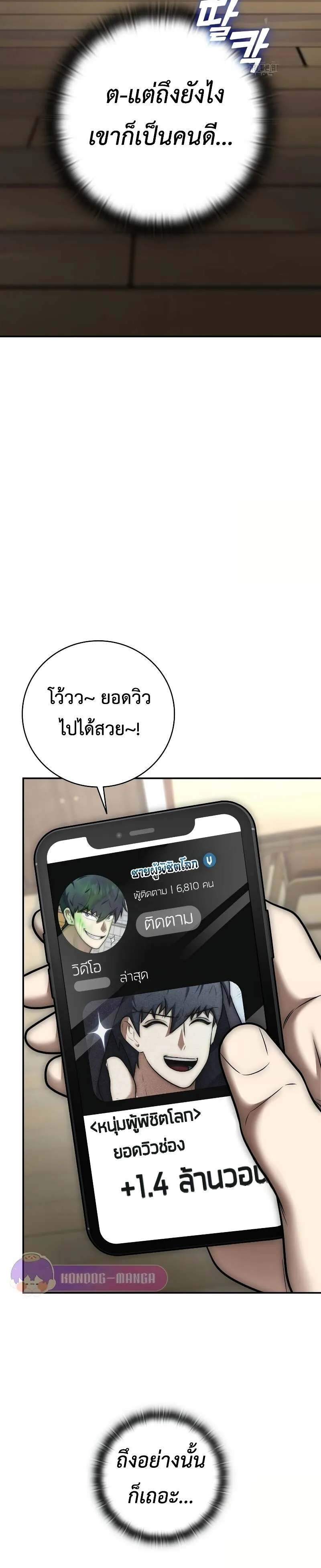 Subscribed To The Transcendental Channels ตอนที่ 11 หน้า 116