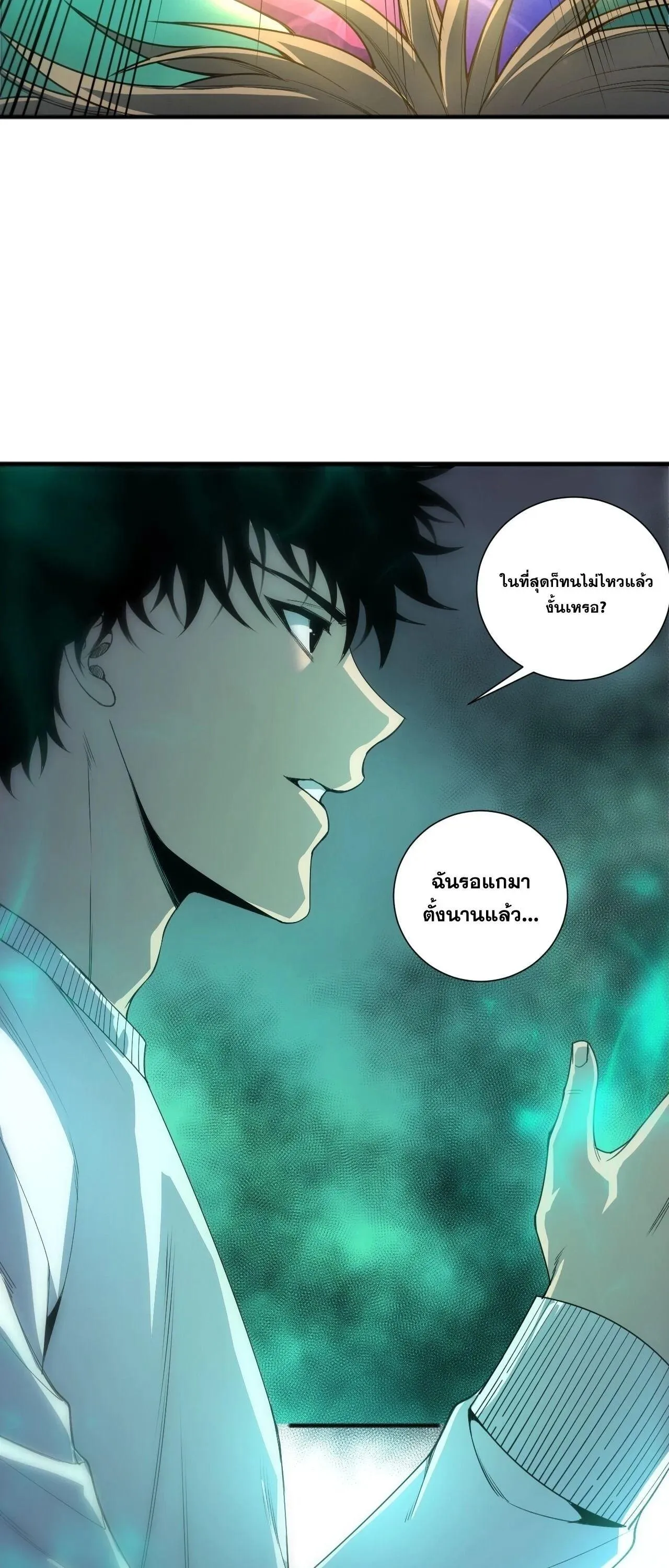 Disastrous Necromancer ตอนที่ 258 หน้า 23