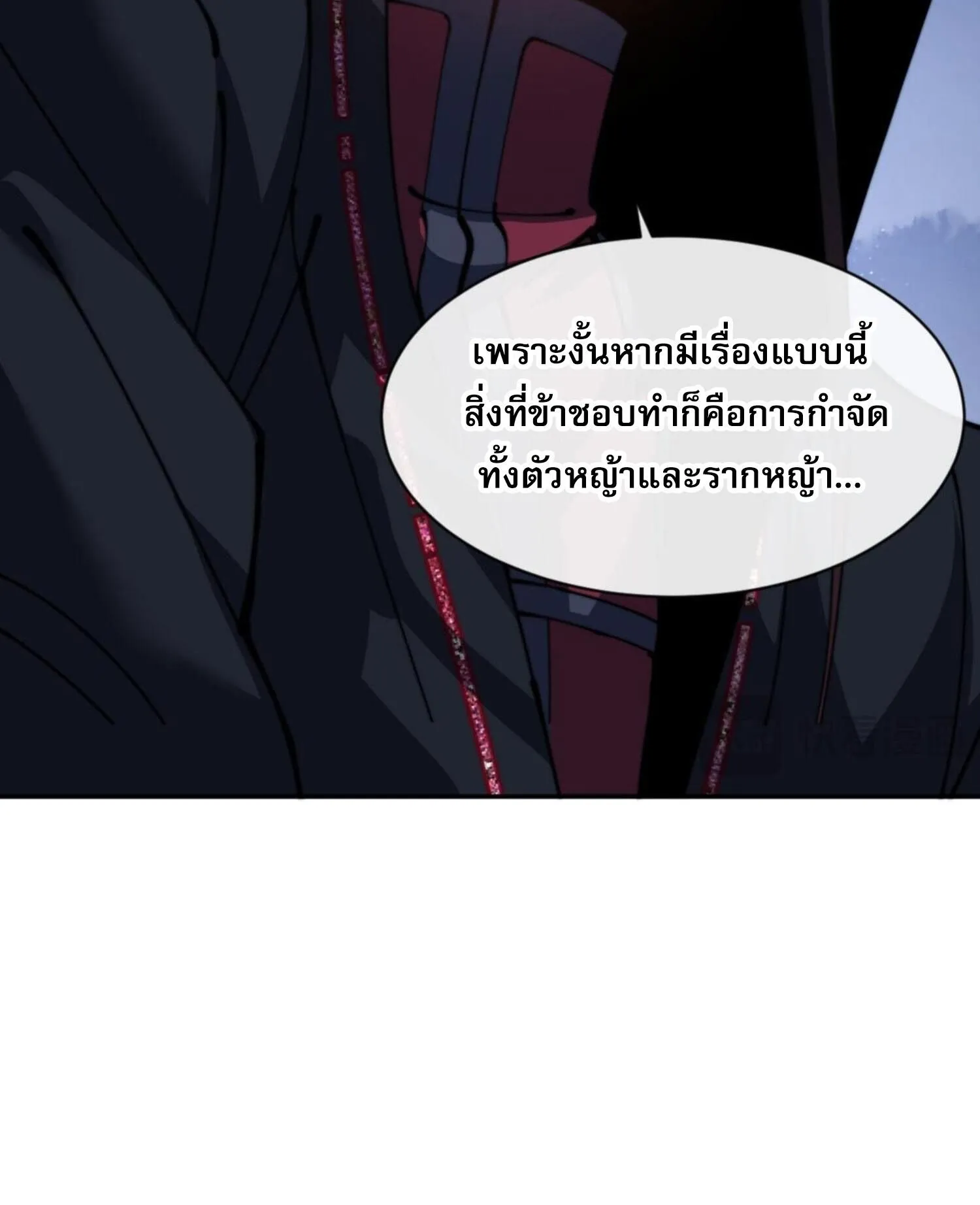Devious Son of Heaven ตอนที่ 46 หน้า 14