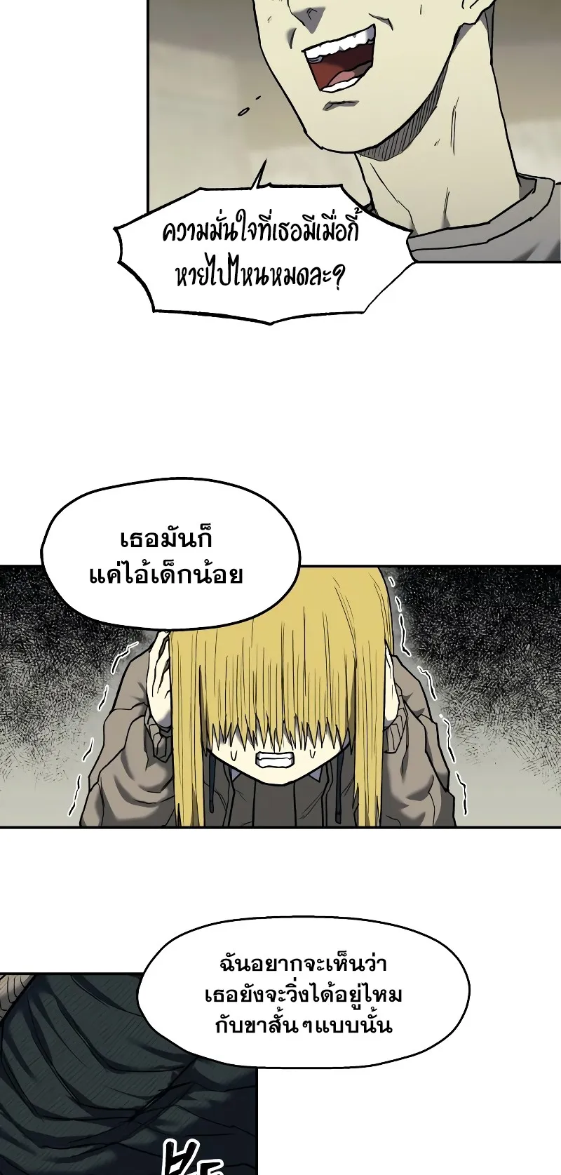 Surviving the Apocalypse ตอนที่ 6 หน้า 40