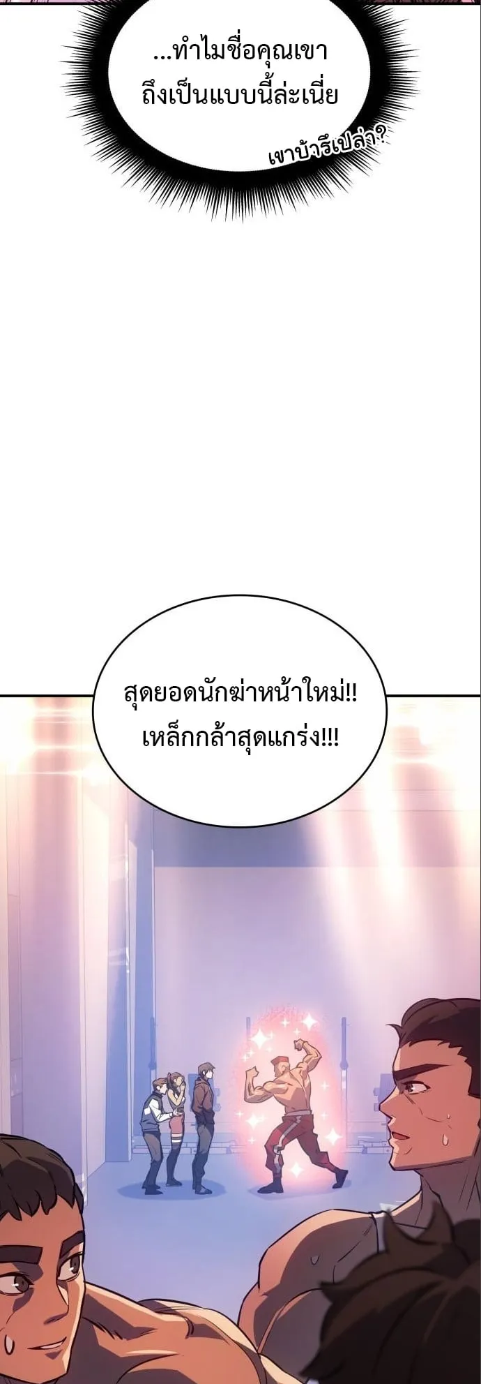 Regressing With the King’s Power ตอนที่ 14 หน้า 38