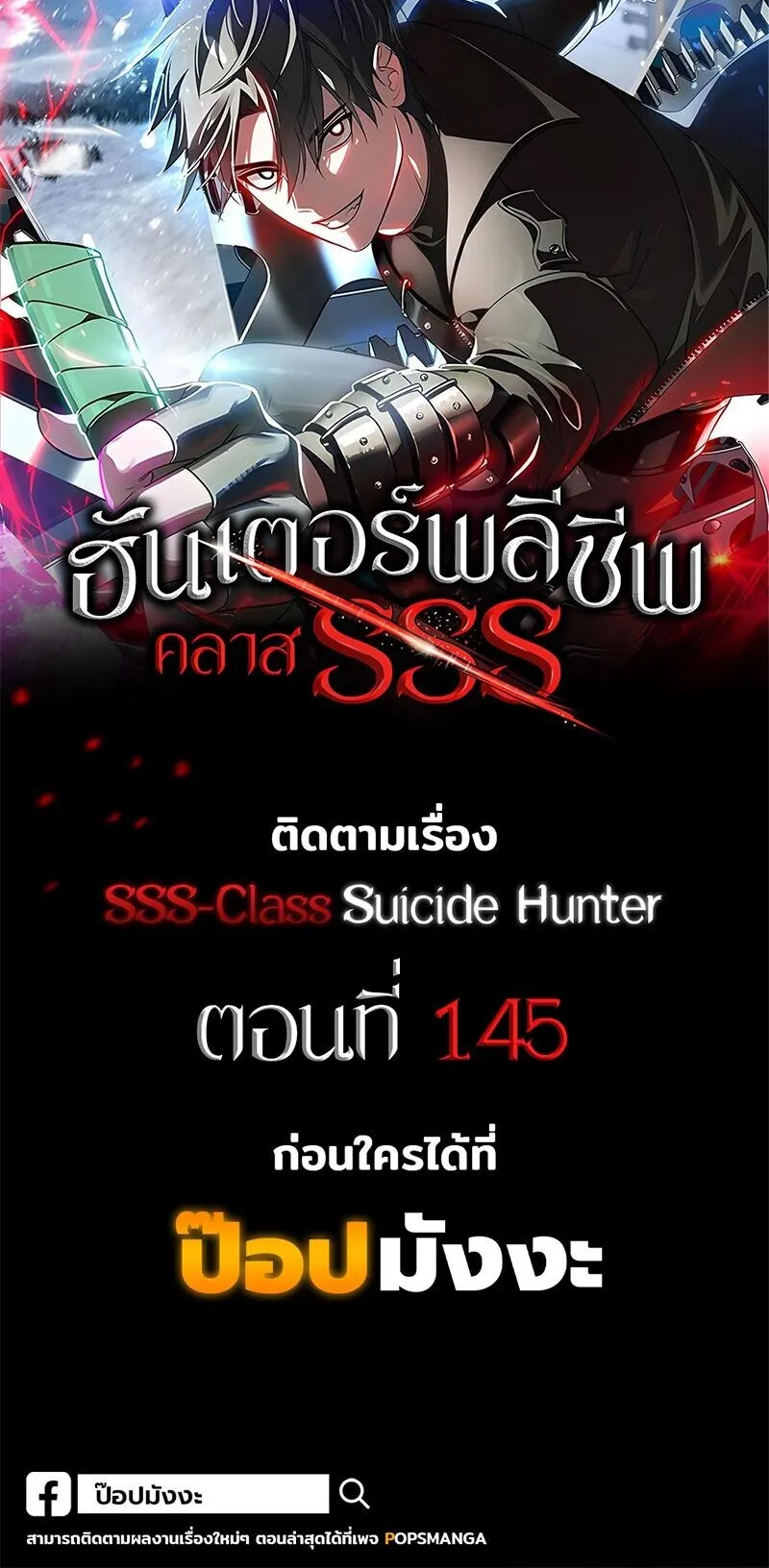 SSS-Class Suicide Hunter ตอนที่ 144 หน้า 67