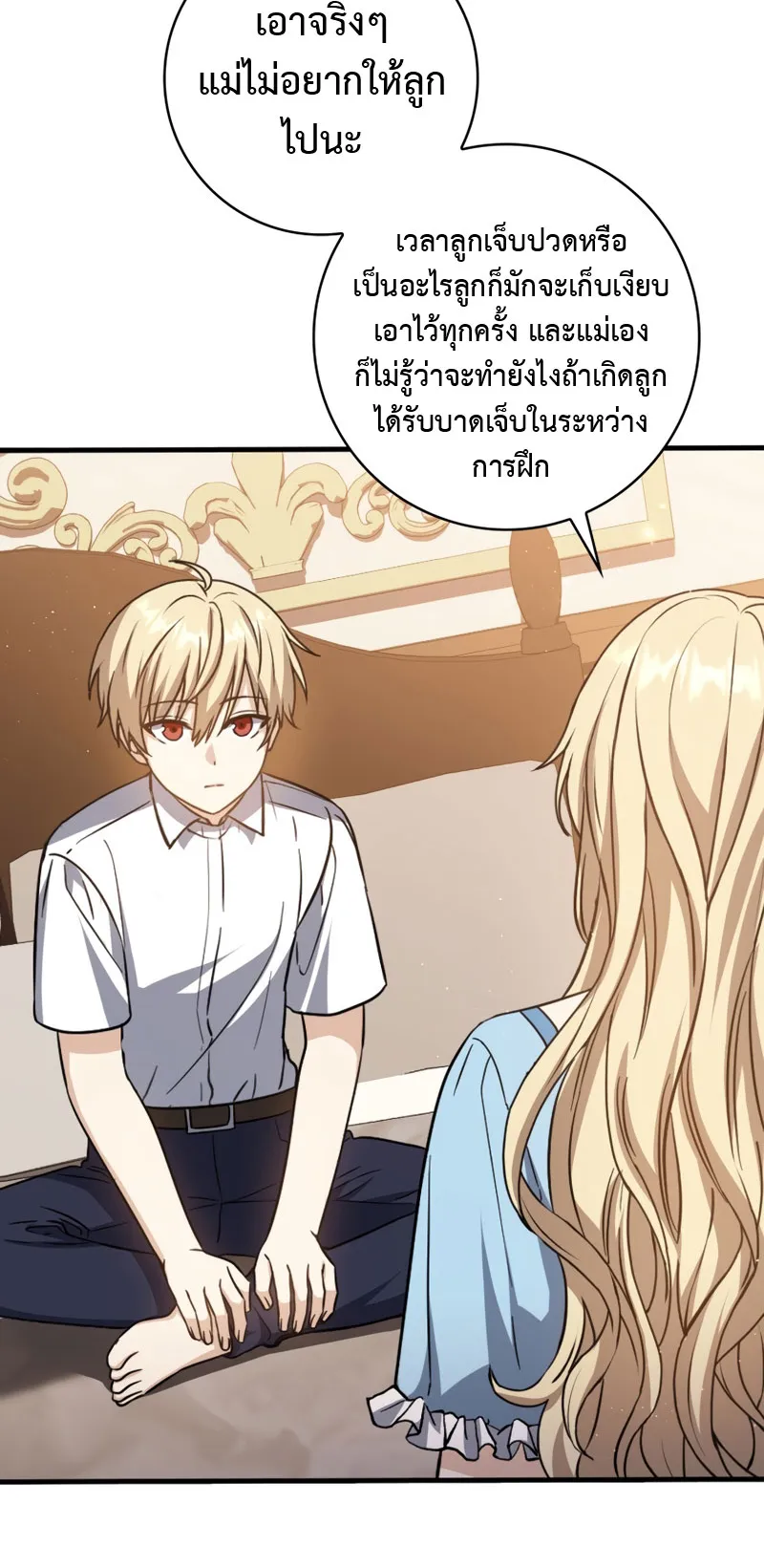 The Reincarnated Assassin Is a Swordmaster ตอนที่ 6 หน้า 41