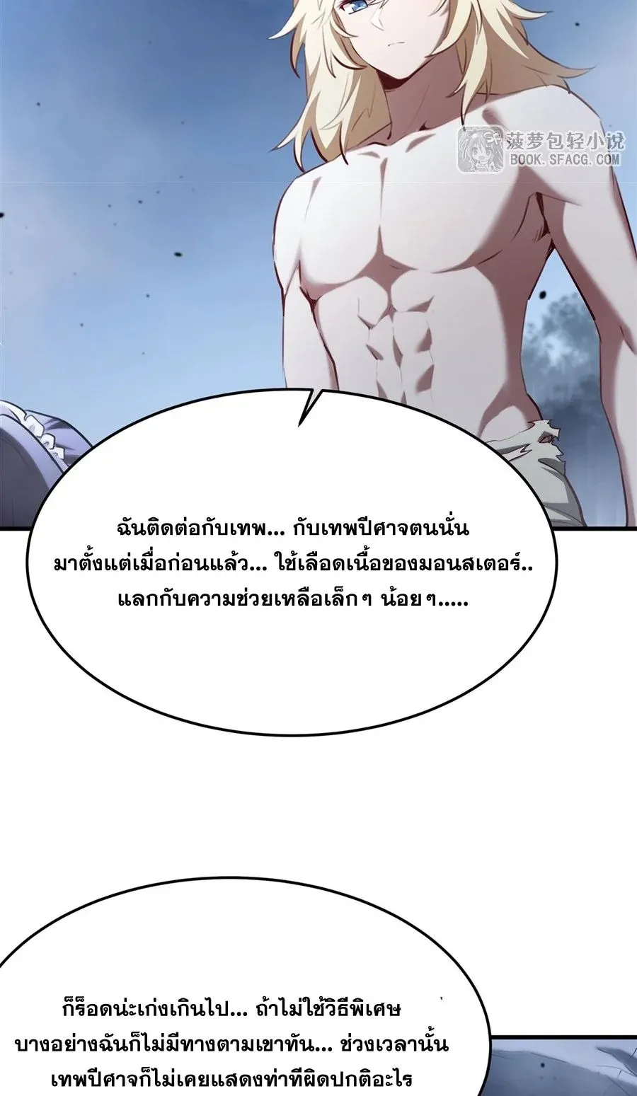 The Yellow-Haired Villain in Female Main Character’s Novel Wants Happiness ตอนที่ 37 หน้า 30