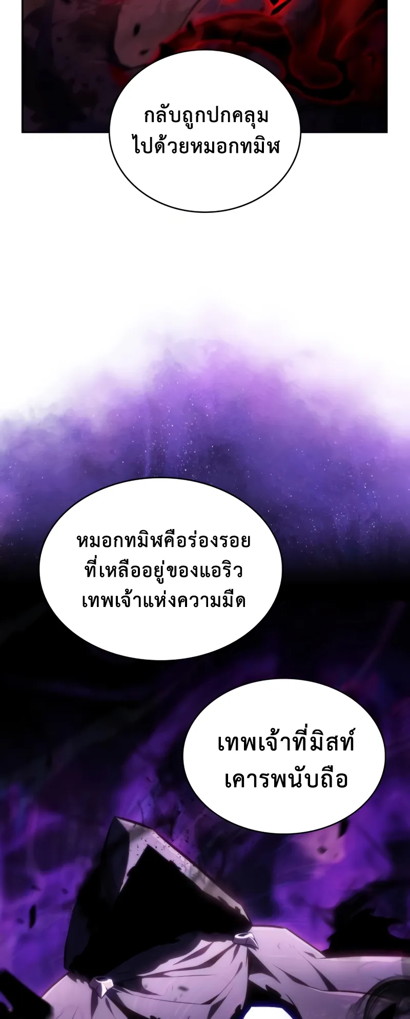 The Regressed Son of a Duke is an Assassin ตอนที่ 8 หน้า 20