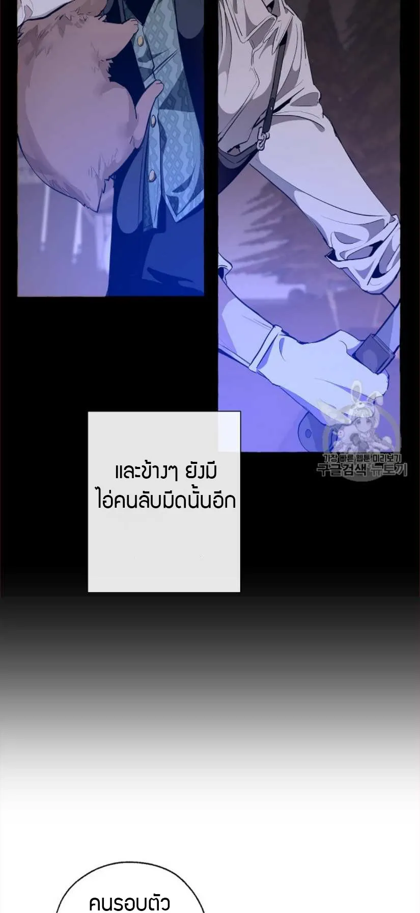 Trash of the Count’s Family ตอนที่ 14 หน้า 8