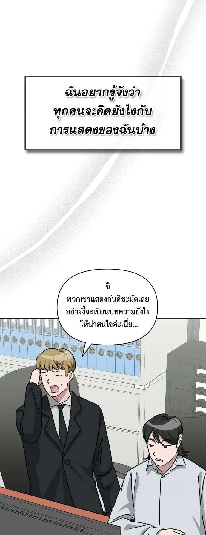 I Was Immediately Mistaken for a Monster Genius Actor ตอนที่ 28 หน้า 41