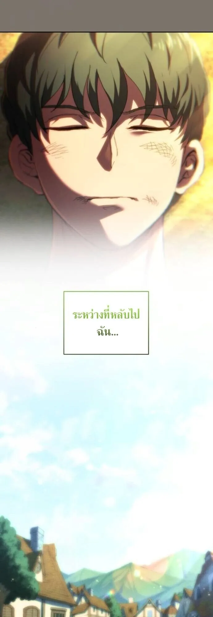 Wild Ranker ตอนที่ 23 หน้า 12