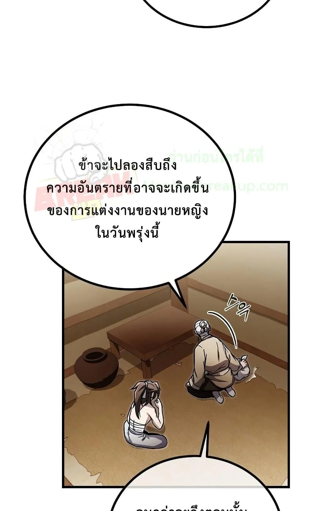 The Twin Swords of the Sima ตอนที่ 7 หน้า 60