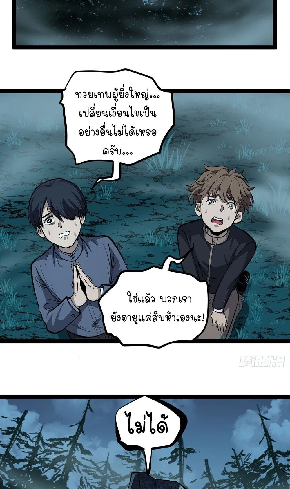 Gatekeeper of the Boundless Worlds ตอนที่ 78 หน้า 14