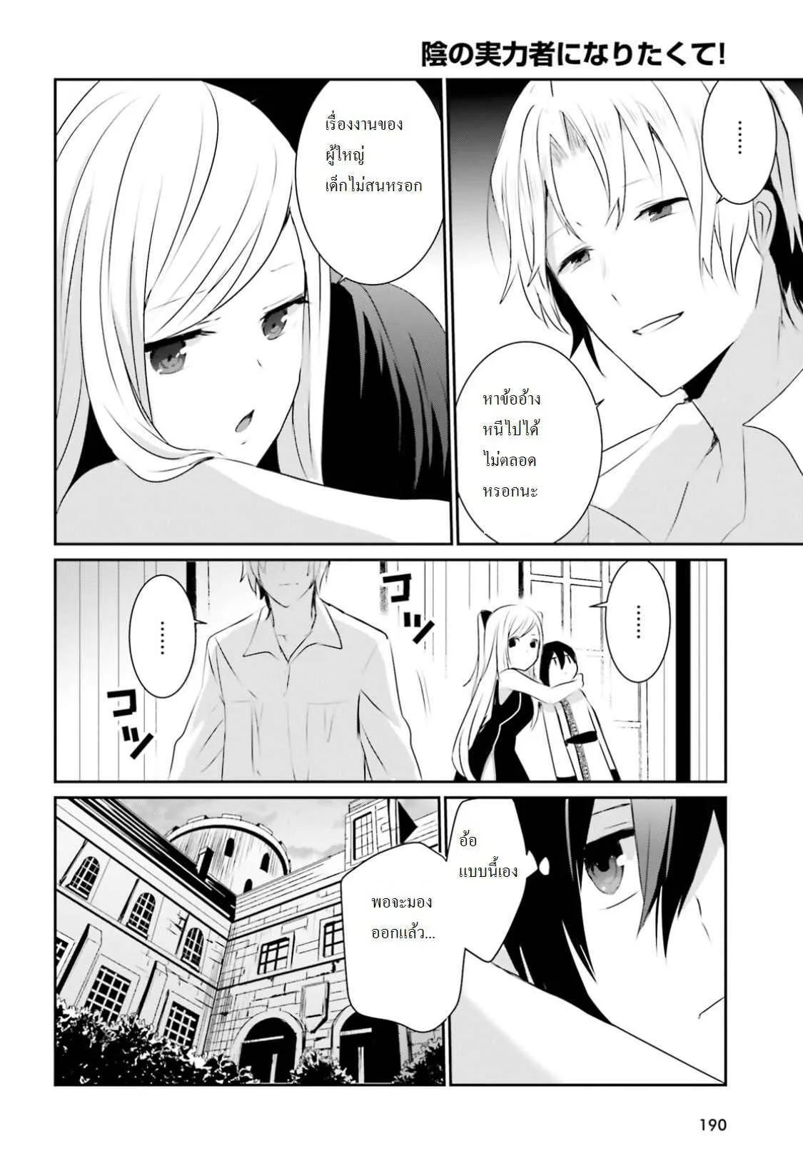 Kage no Jitsuryokusha ni Naritakute ตอนที่ 3 หน้า 27