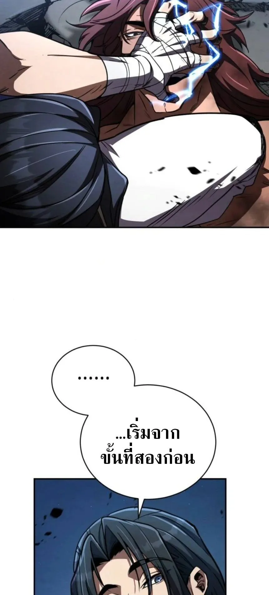 Reincarnation of the Fist King ตอนที่ 15 หน้า 50