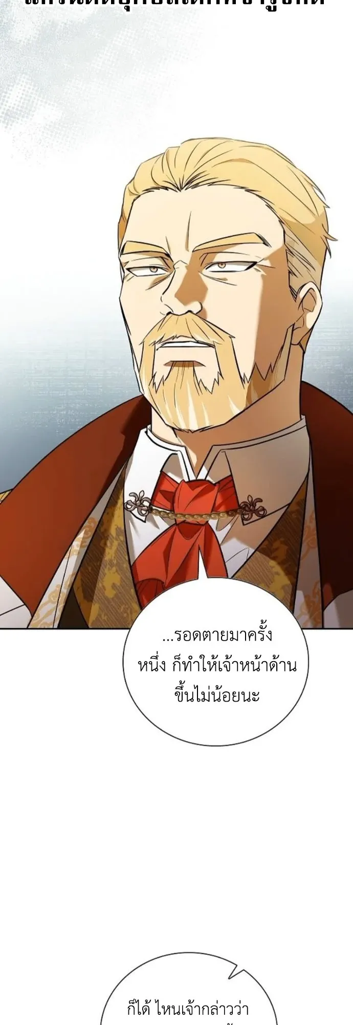 I Was Reincarnated as the Third Son of a Duke ตอนที่ 3 หน้า 69