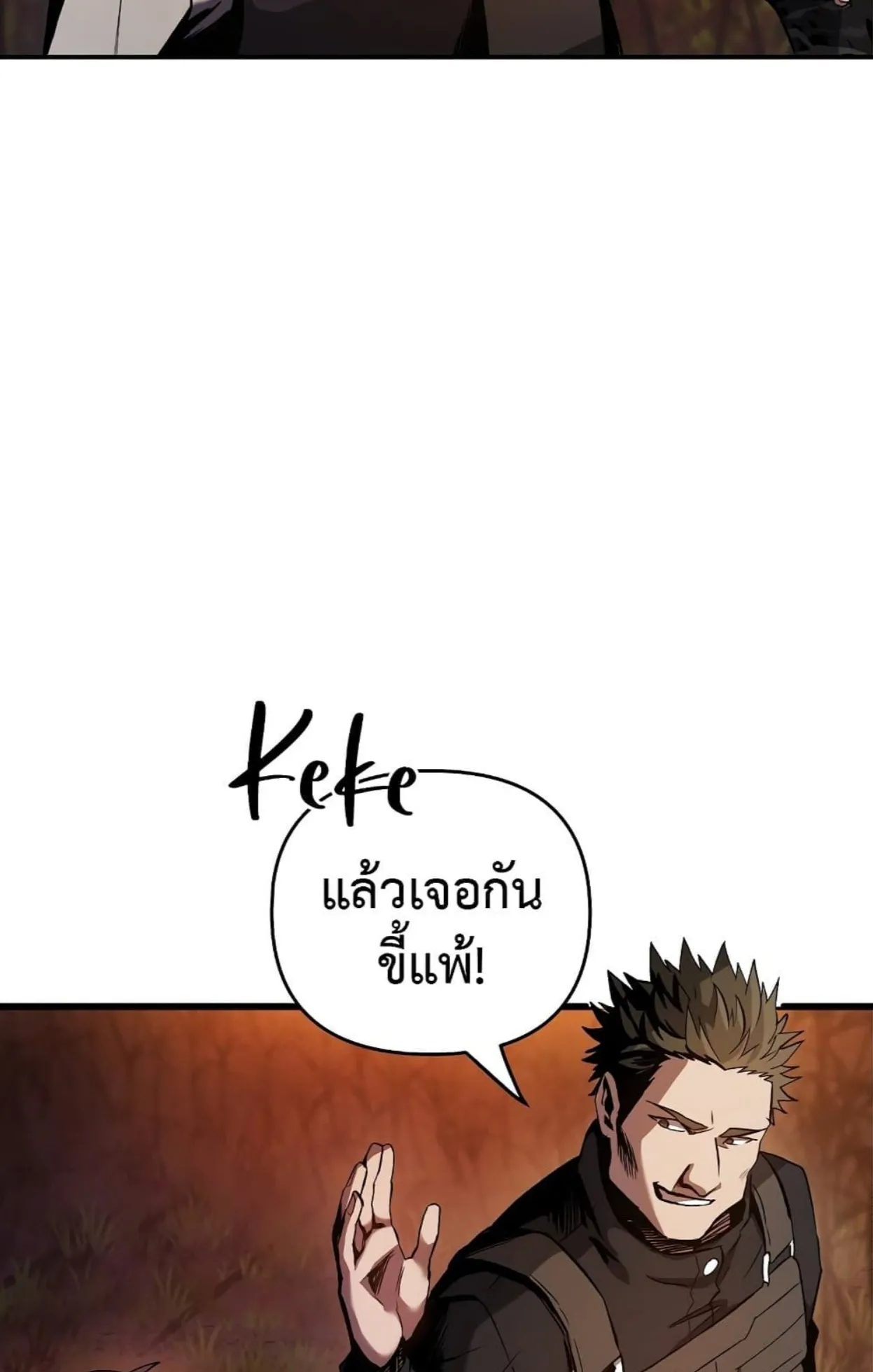 On My Way to Kill God ตอนที่ 2 หน้า 43
