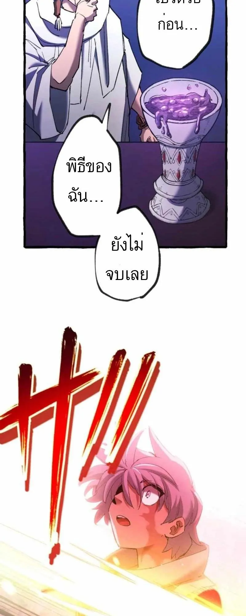 The Low-Level Knight, Unrivaled by Forbidden Flames ตอนที่ 1 หน้า 90