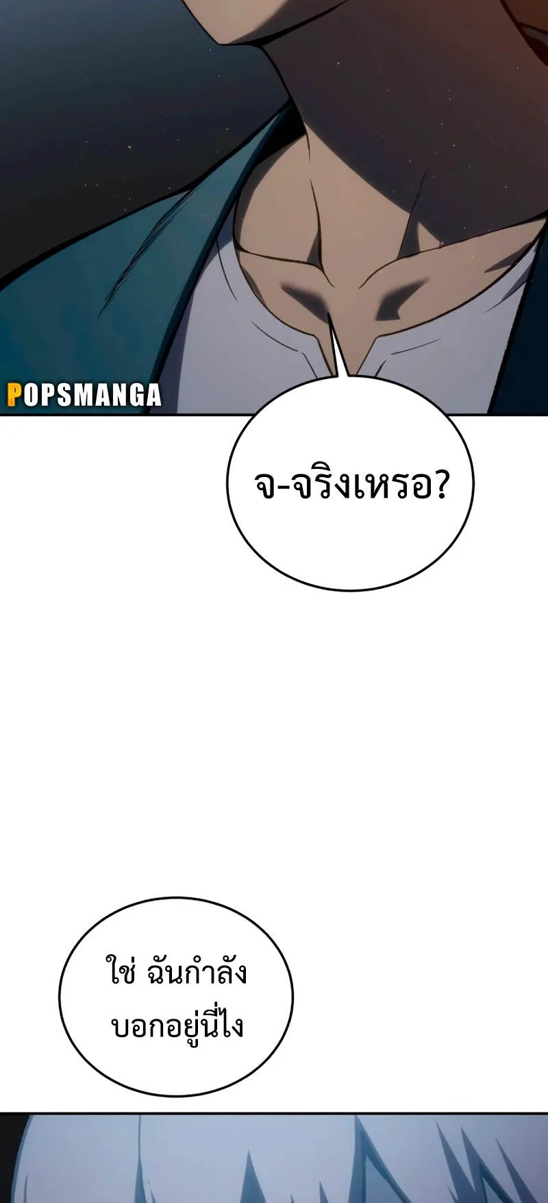 Star-Embracing Swordmaster ตอนที่ 39 หน้า 103