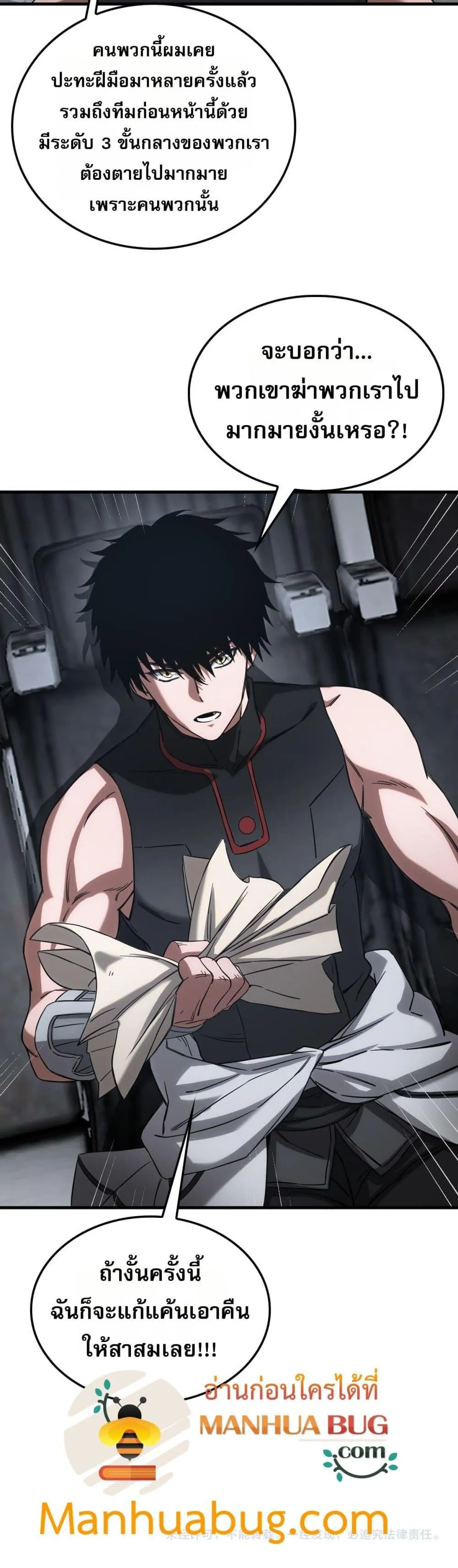 Doomsday Sword God ตอนที่ 48 หน้า 41