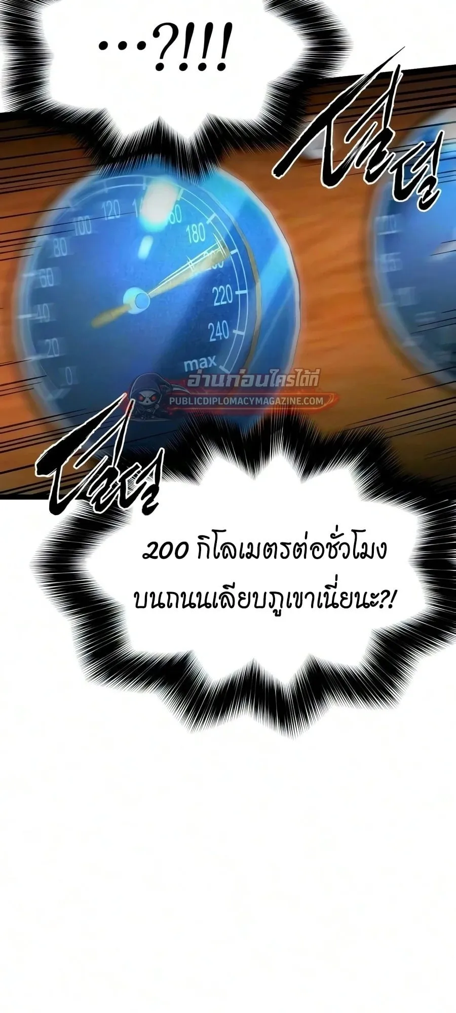 I Took Over The Academy With a Single Sashimi Knife ตอนที่ 79 หน้า 99