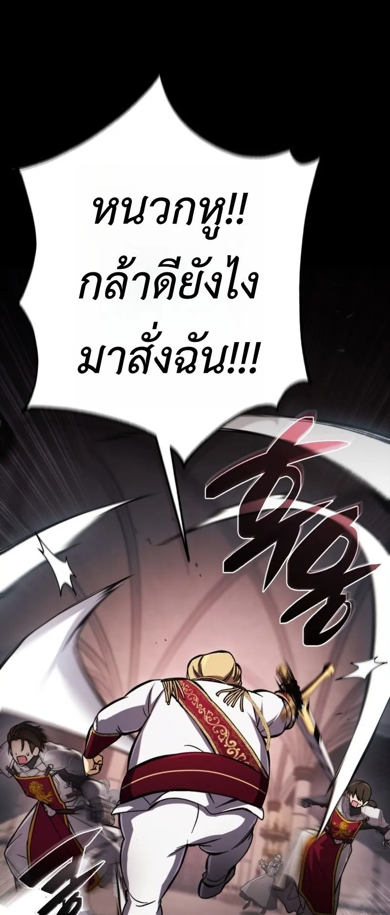 I Became The Rogue First Prince ตอนที่ 1 หน้า 67