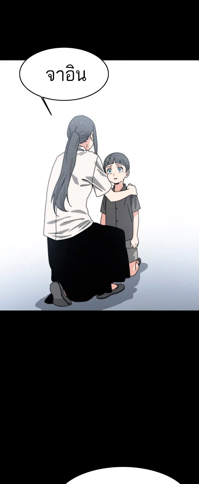 Existence ตอนที่ 6 หน้า 96
