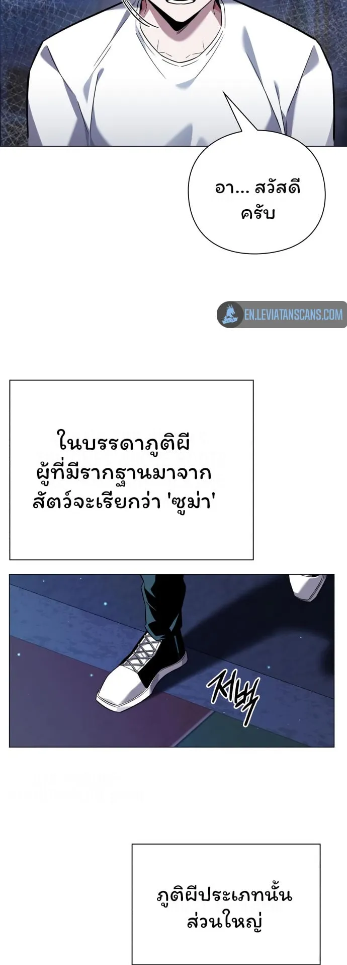 Night of the Ogre ตอนที่ 10 หน้า 68
