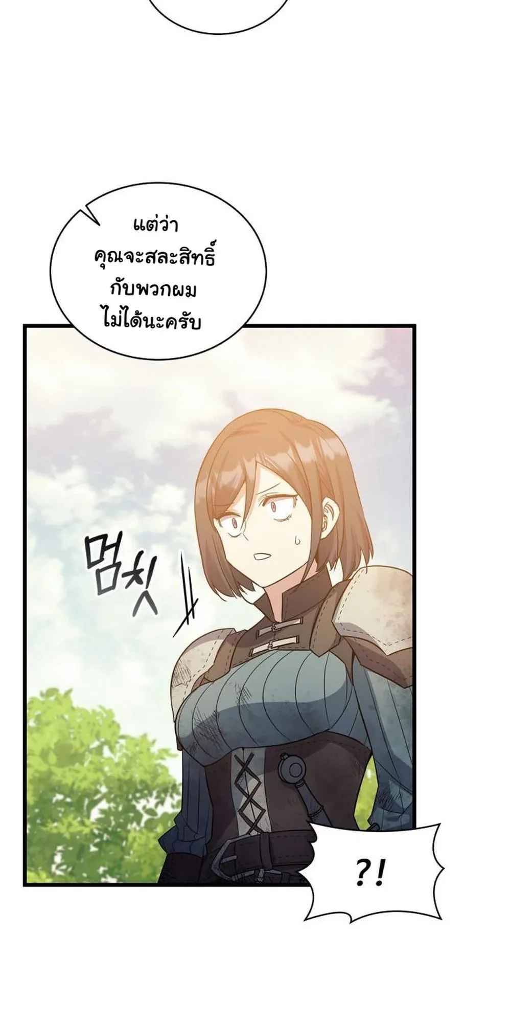 I Became the Academy Villain’s Daughter ตอนที่ 16 หน้า 31