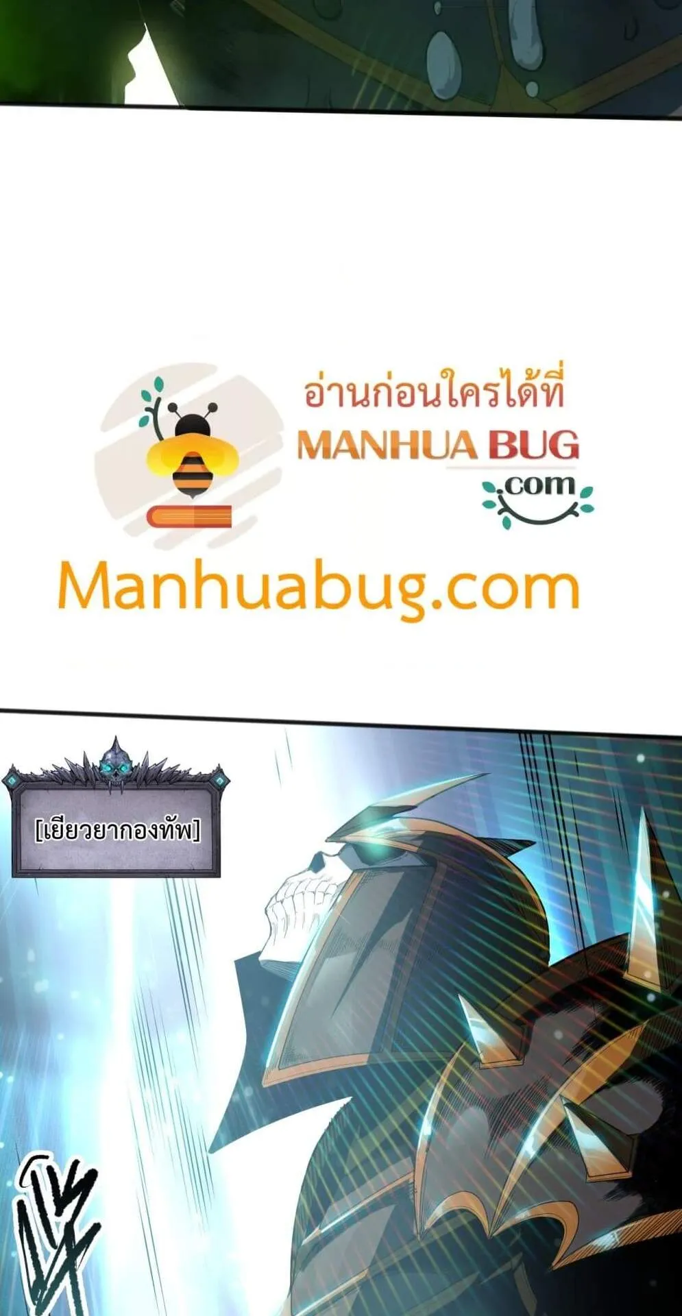 Disastrous Necromancer ตอนที่ 106 หน้า 27