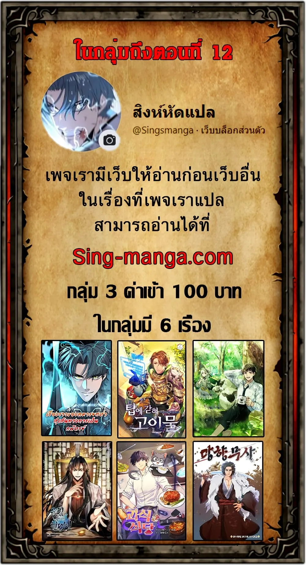 A Modern Man Who Got Transmigrated Into the Murim World ตอนที่ 7 หน้า 116