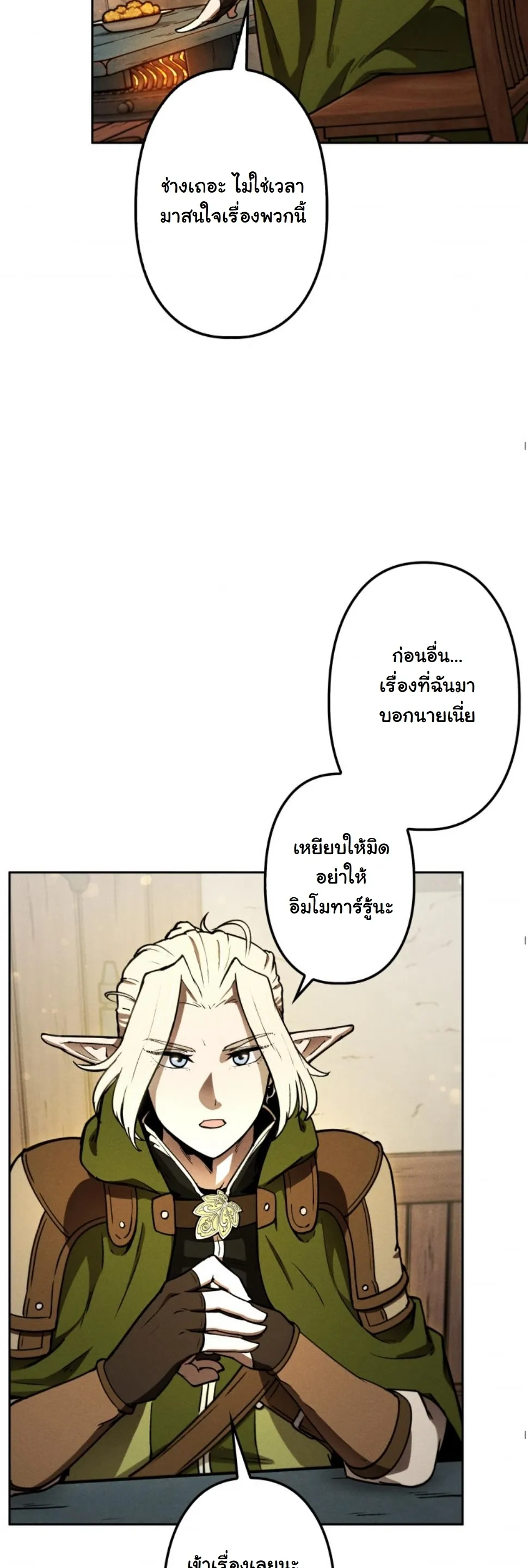 Dungeon Gourmet ตอนที่ 12 หน้า 39