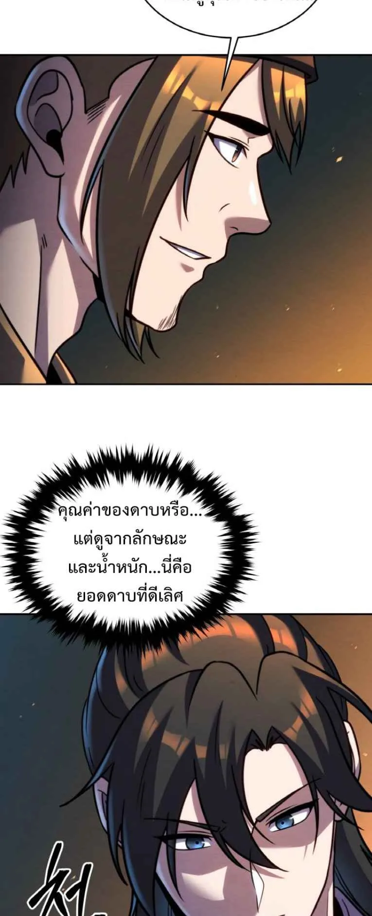 I Become the Youngest Disciple of the Martial Arts Leader ตอนที่ 45 หน้า 76