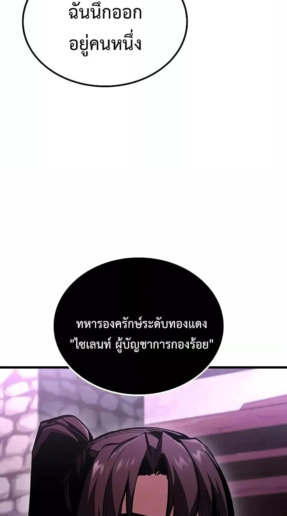Genius Corpse-Collecting Warrior ตอนที่ 5 หน้า 38