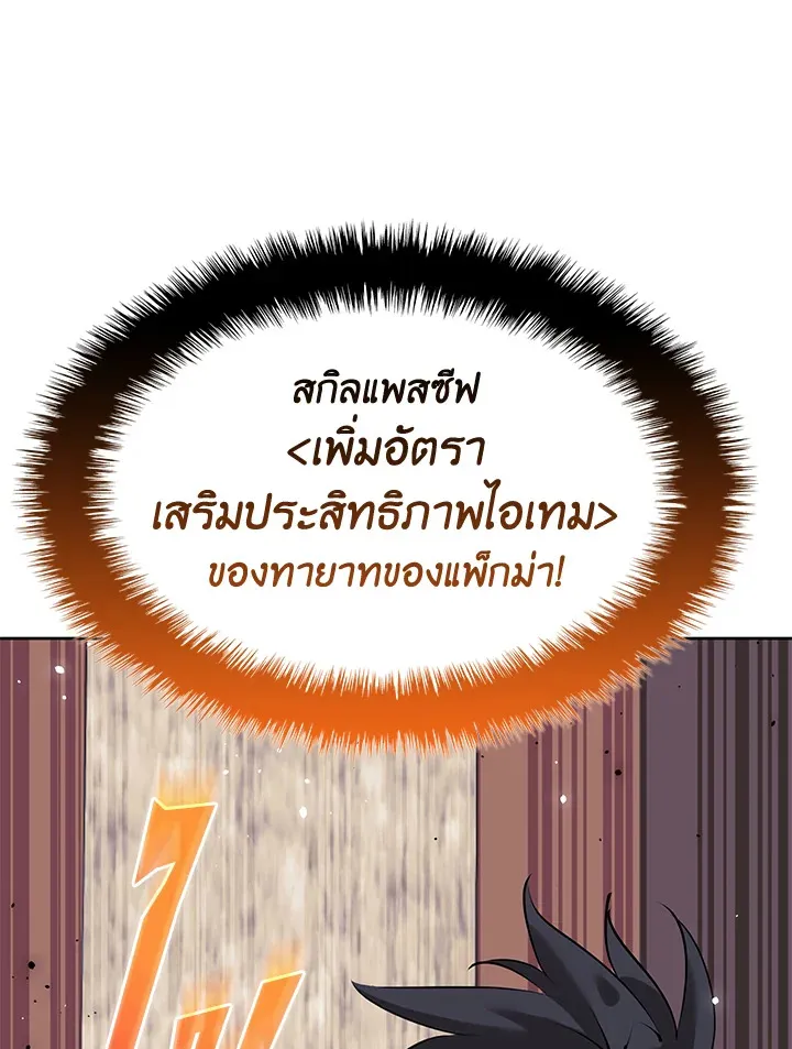 Overgeared ตอนที่ 240 หน้า 78