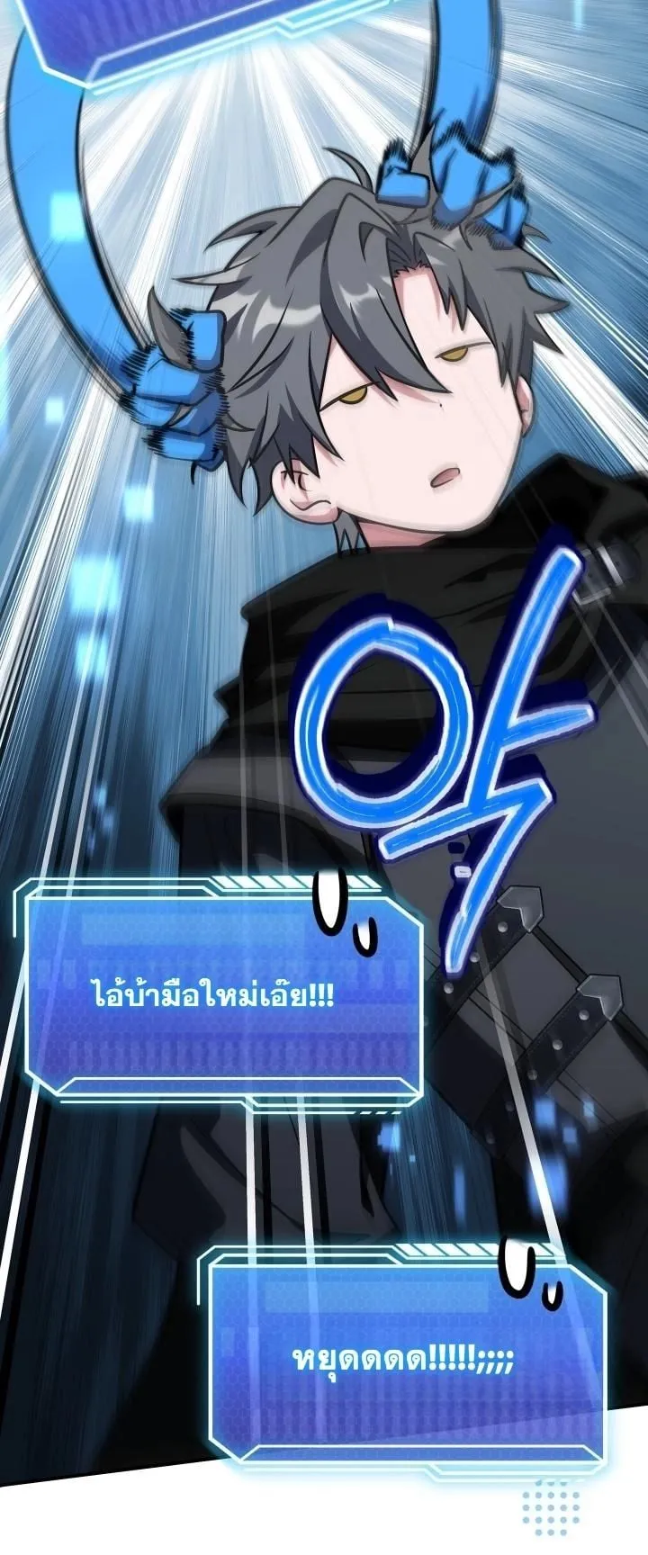 Swordmanship Veteran’s Game Stream ตอนที่ 4 หน้า 72