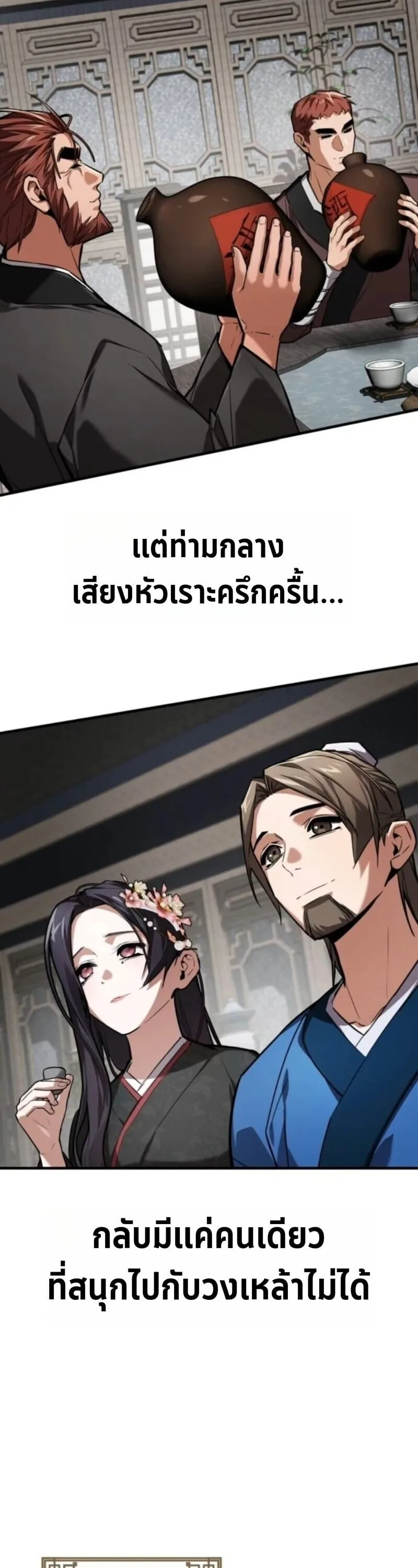 The Demon God ตอนที่ 18 หน้า 33