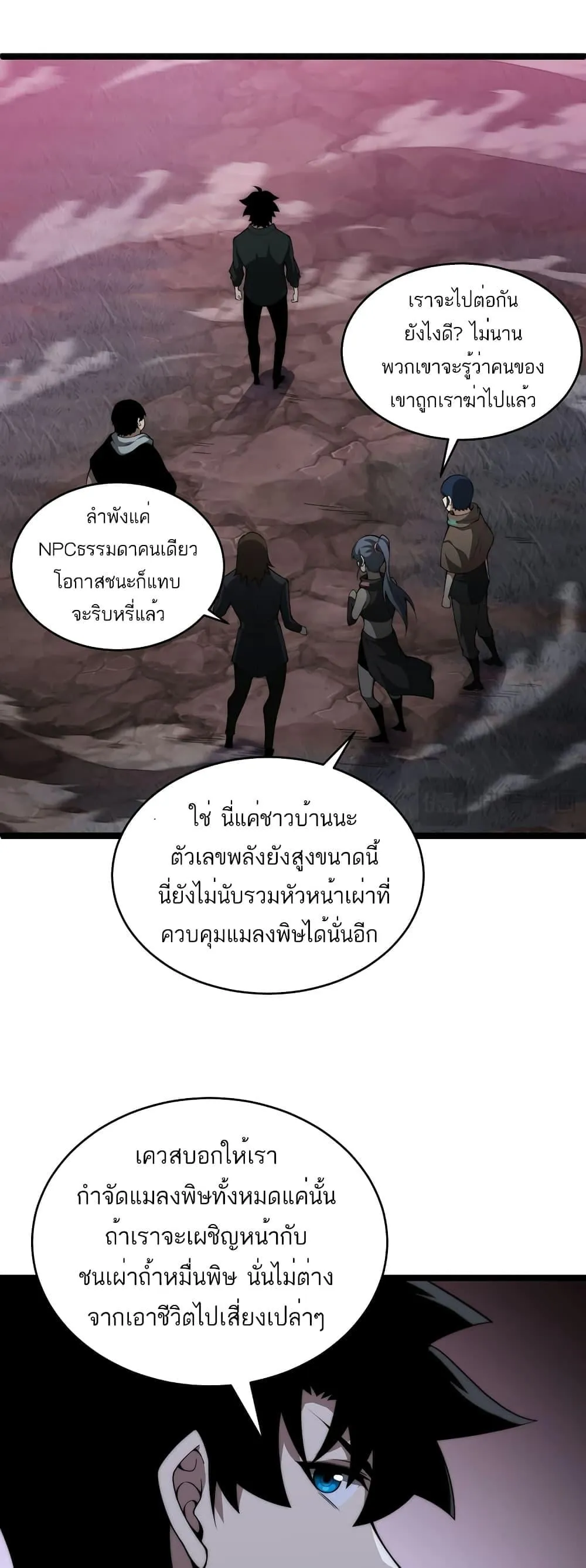Maxed Strength Necromancer ตอนที่ 9 หน้า 36