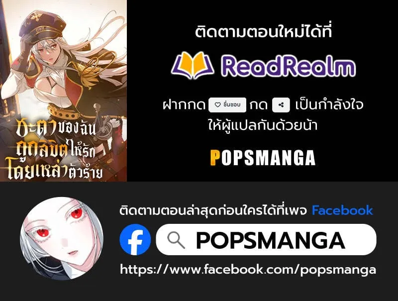 Fated to Be Loved by Villains ตอนที่ 2 หน้า 132