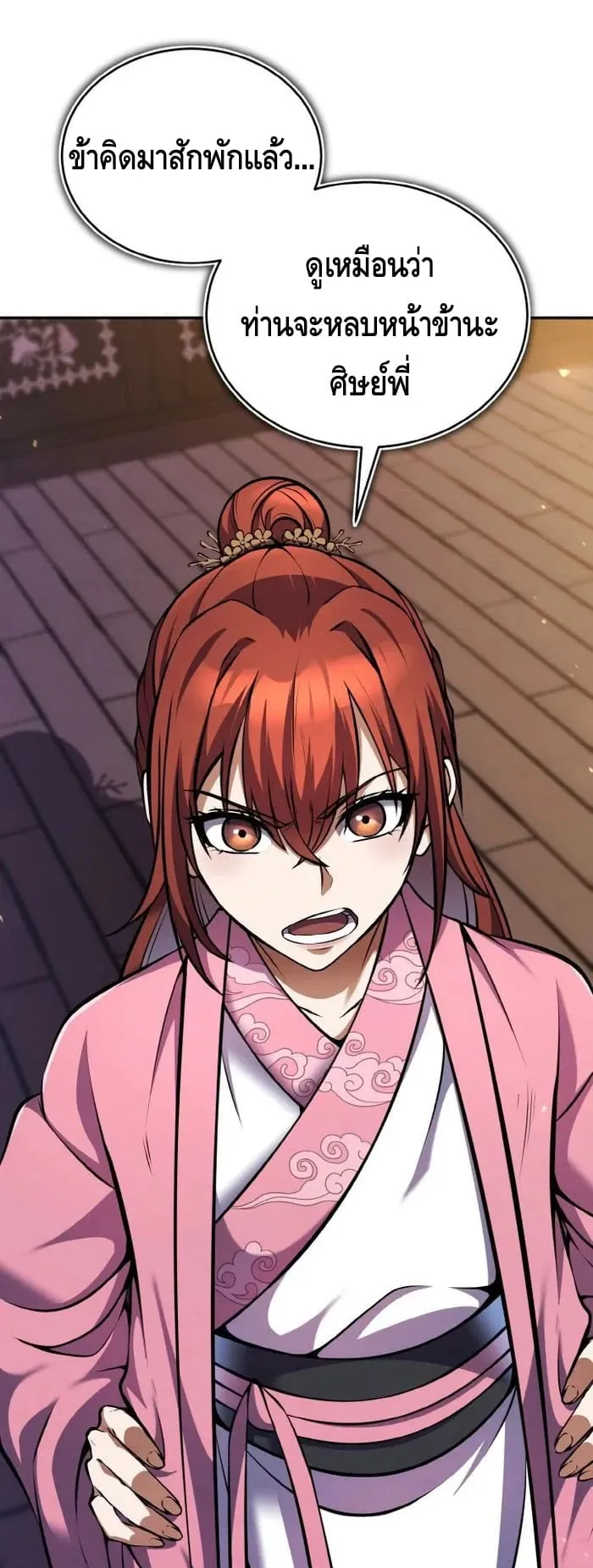 I Become the Youngest Disciple of the Martial Arts Leader ตอนที่ 11 หน้า 28