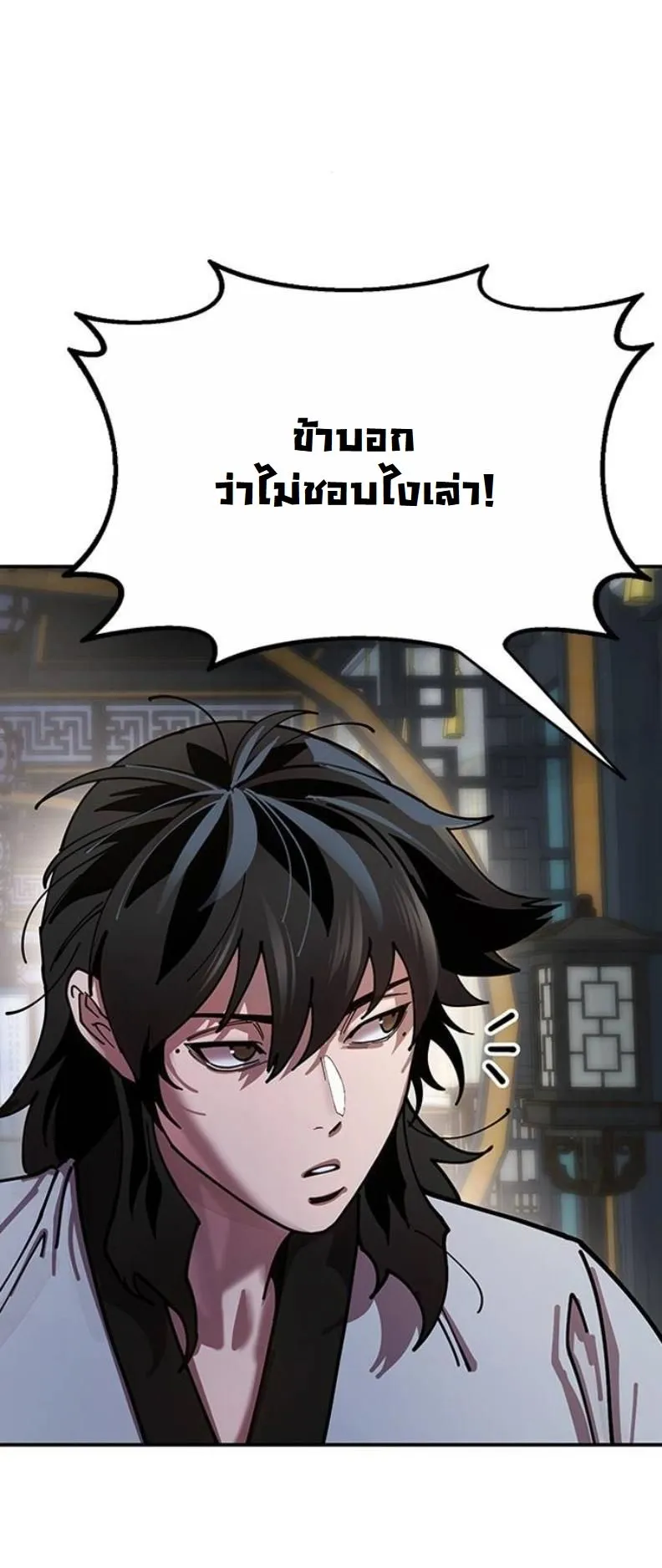 Chronicles of the Lazy Sovereign ตอนที่ 8 หน้า 25