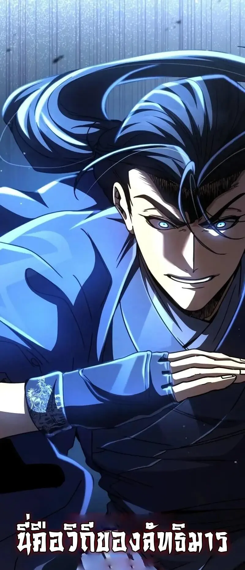 Reincarnation of the Fist King ตอนที่ 35 หน้า 47