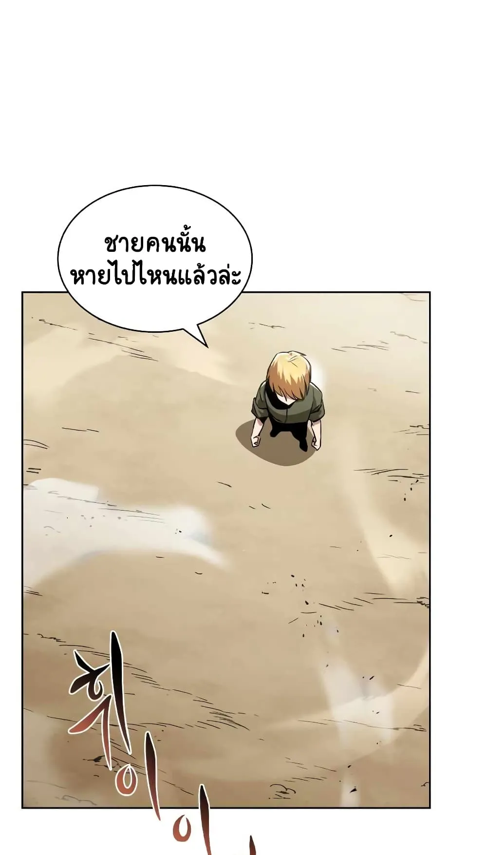 The Lazy Lord Masters the Sword ตอนที่ 27 หน้า 26