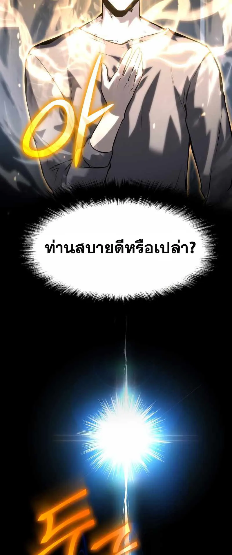 The Knight King Who Returned With a God ตอนที่ 3 หน้า 43