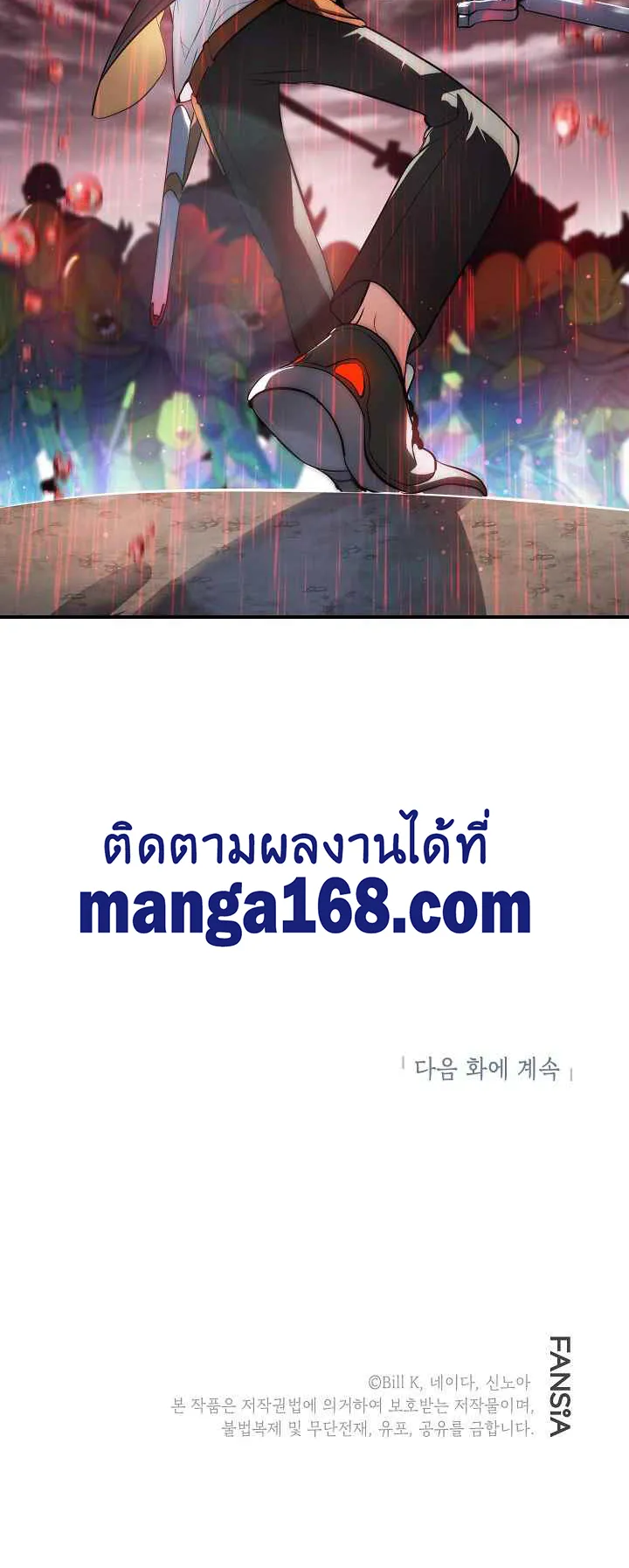 SSS-Class Suicide Hunter ตอนที่ 28 หน้า 70
