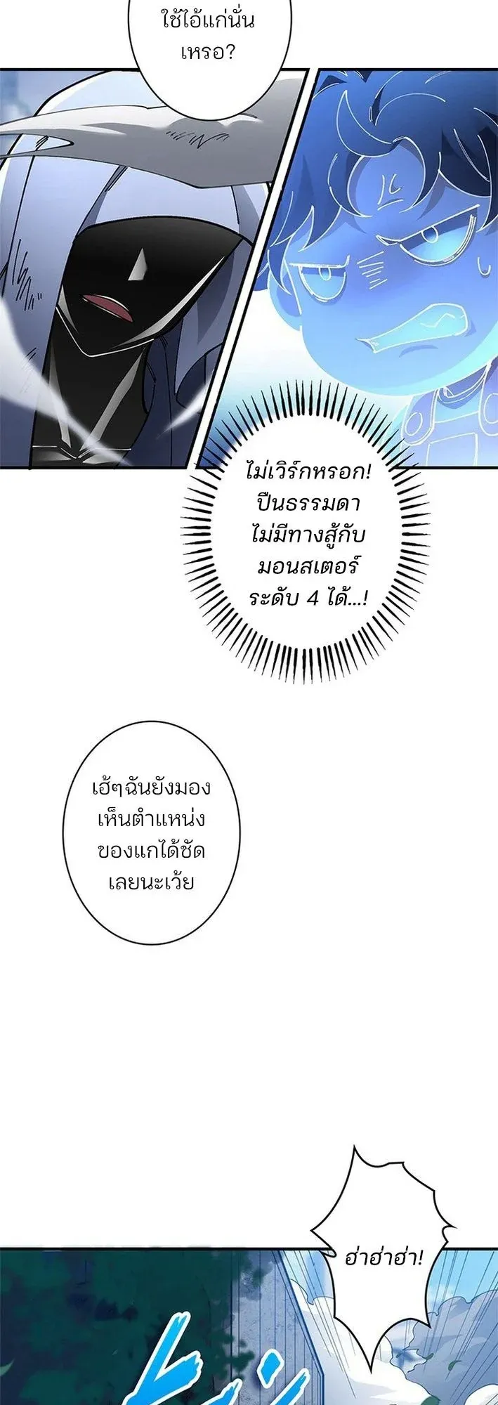The Chosen SSS-Rank ตอนที่ 17 หน้า 17