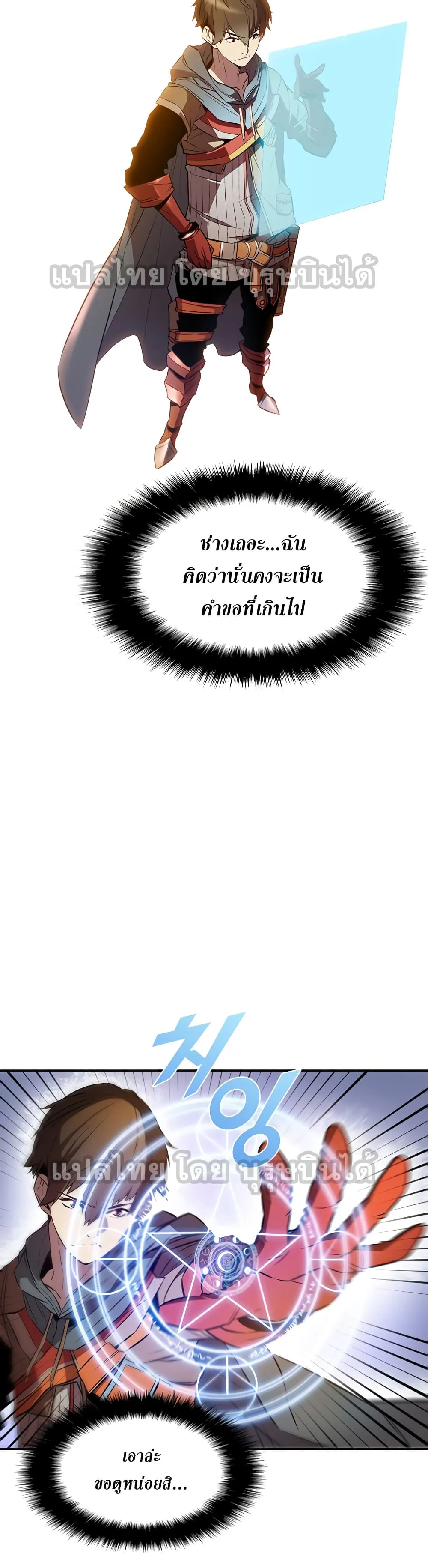 Taming Master ตอนที่ 3 หน้า 32