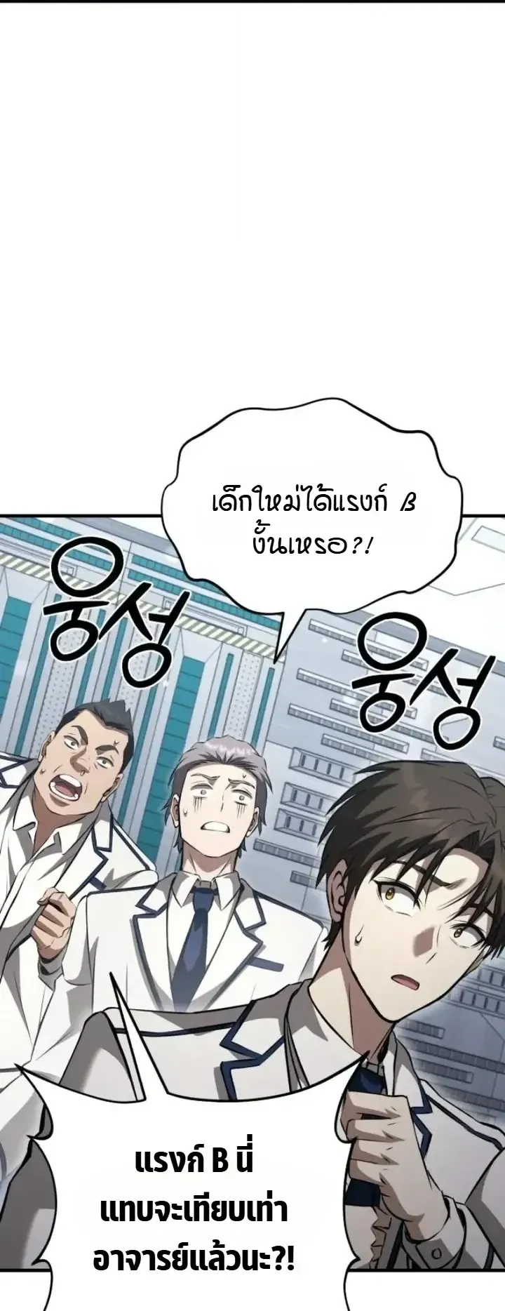 Transcendence Due To A System Error ตอนที่ 4 หน้า 13