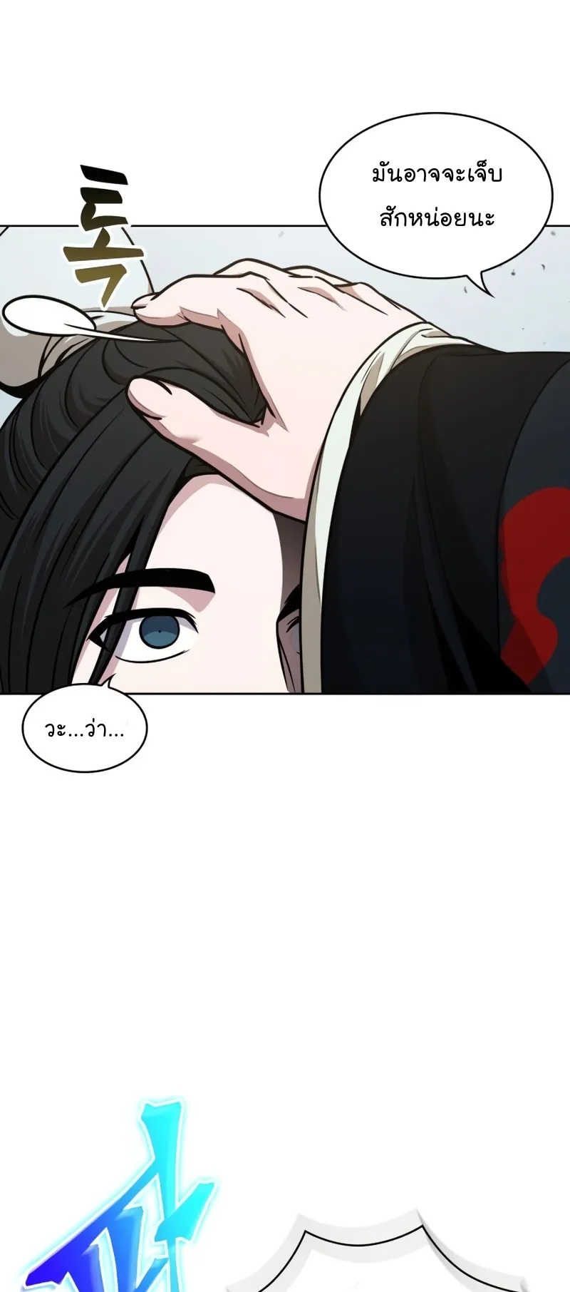 Nano Machine Chapter 116 หน้า 77